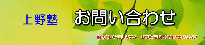 お問い合わせ|勧誘等はいたしません|お気軽にお問い合わせを